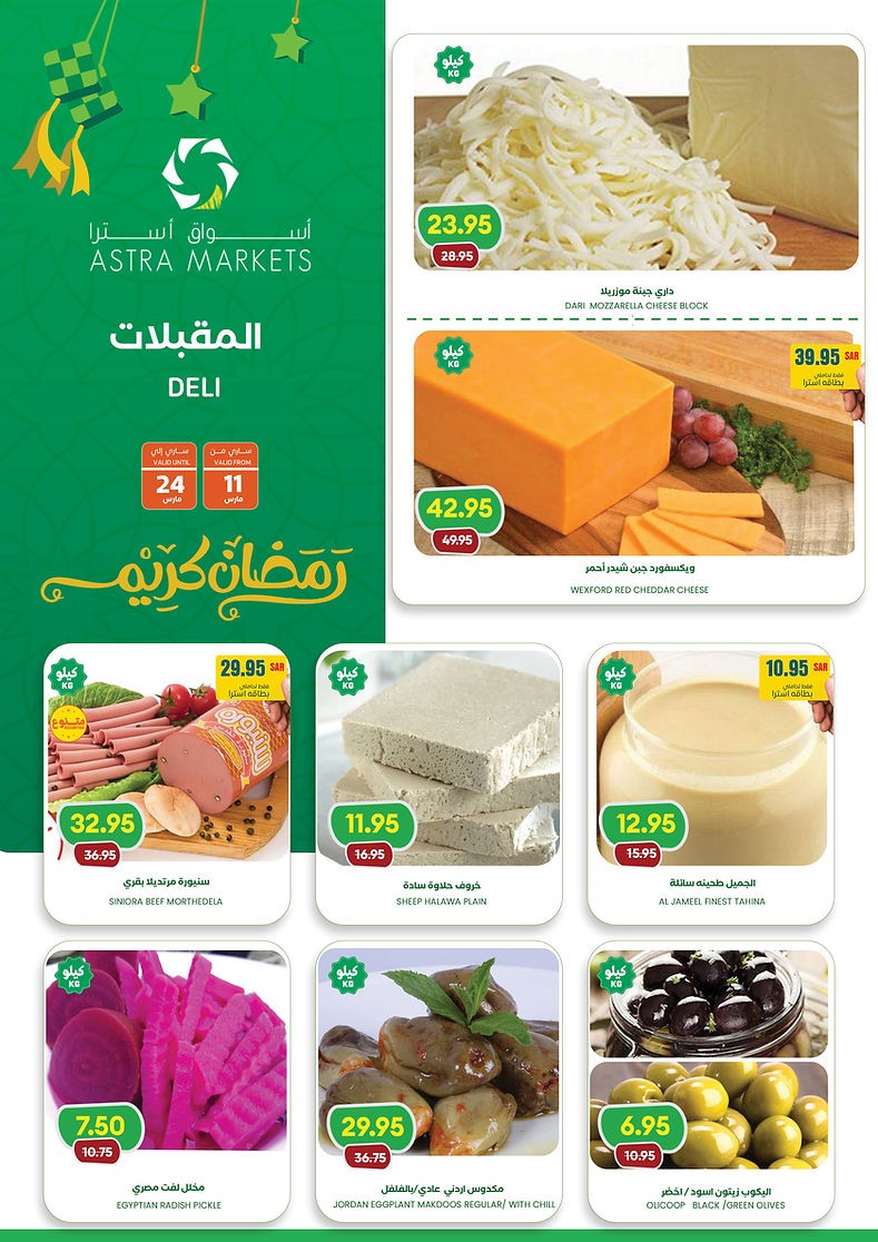Astra Markets Ramadan Kareem
