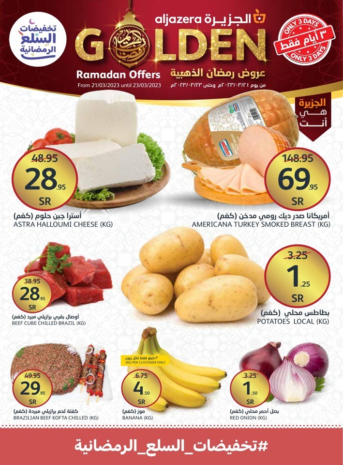 Aljazera Markets Golden Ramadan