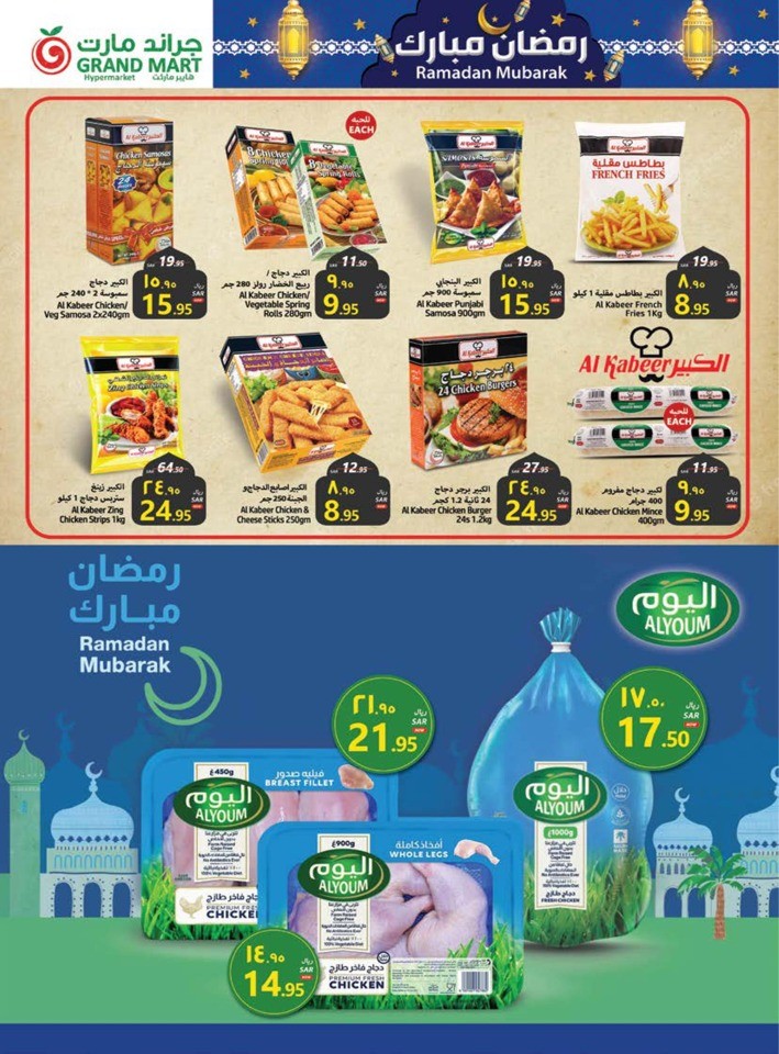 Grand Mart Ramadan Mubarak
