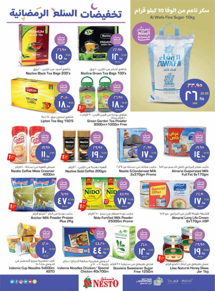Nesto Qassim Ramadan Discounts