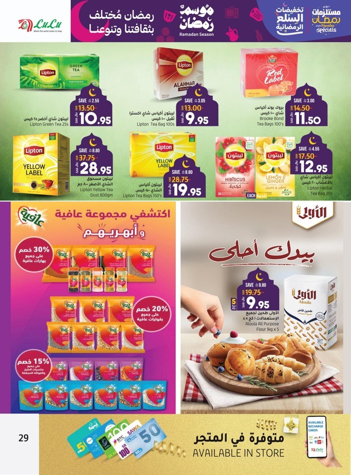 Lulu Riyadh Ramadan Season