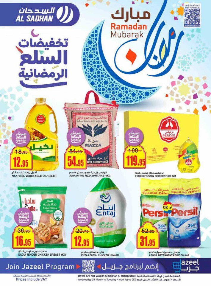 Al Sadhan Stores Ramadan Kareem