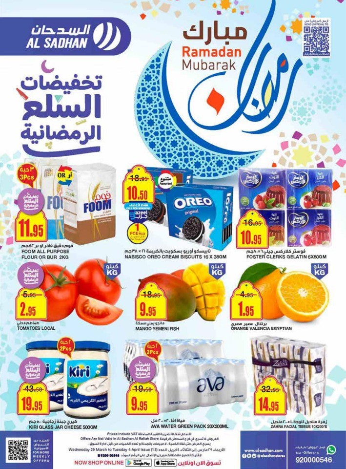 Al Sadhan Stores Ramadan Kareem