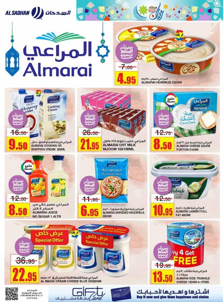 Al Sadhan Stores Ramadan Kareem