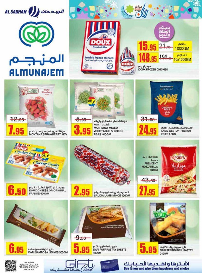 Al Sadhan Stores Ramadan Kareem