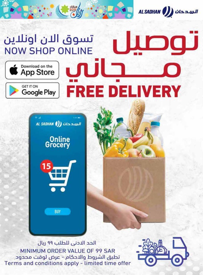 Al Sadhan Stores Ramadan Kareem