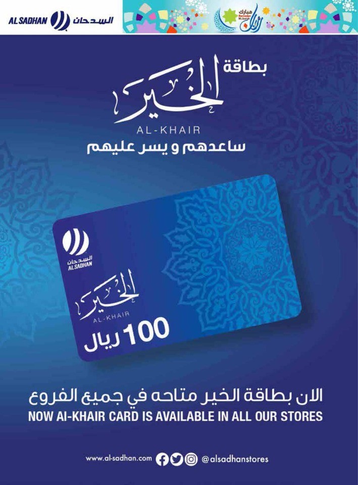 Al Sadhan Stores Ramadan Kareem