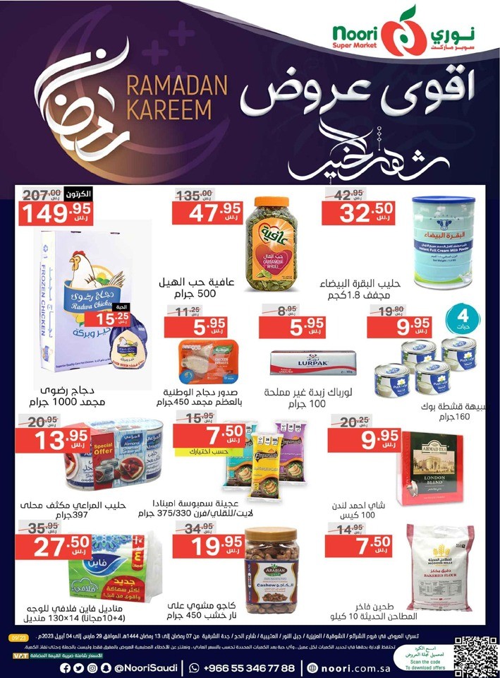 Noori Super Market Ramadan Deals