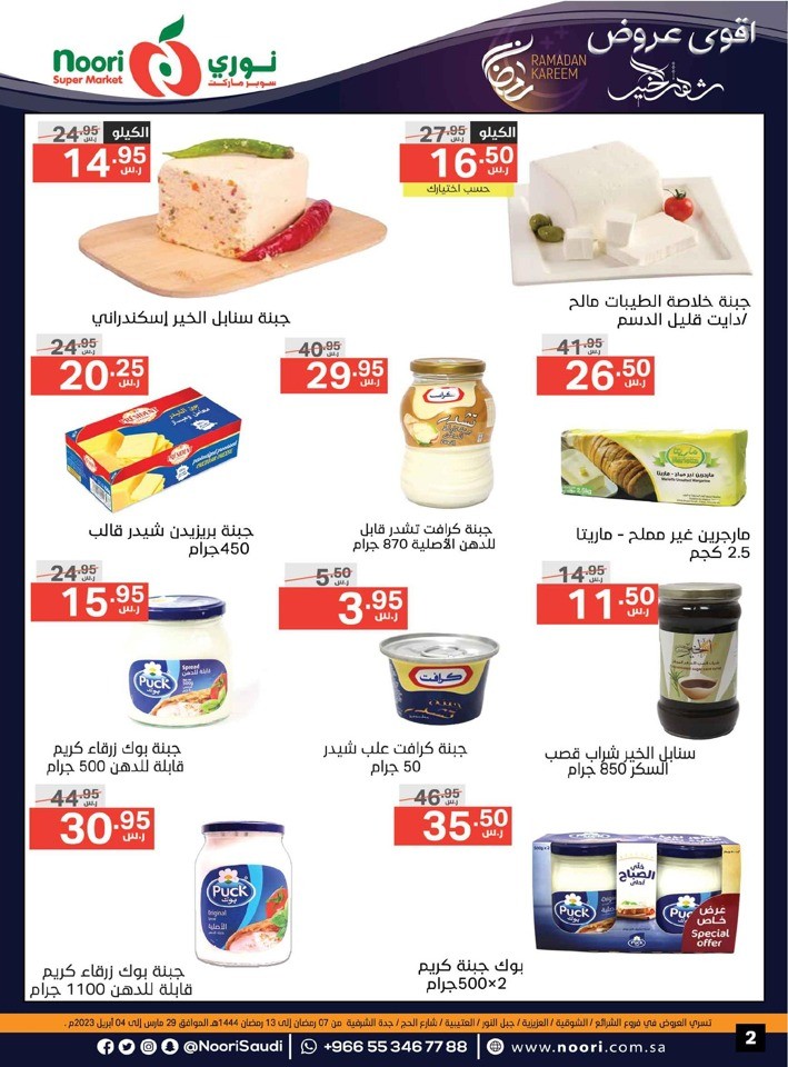 Noori Super Market Ramadan Deals
