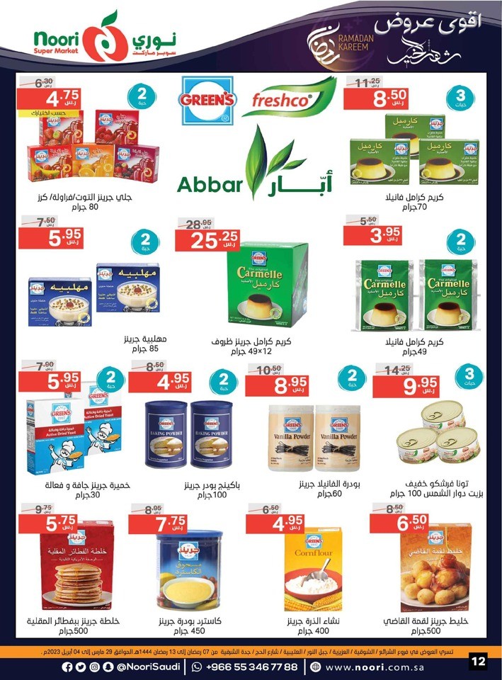 Noori Super Market Ramadan Deals