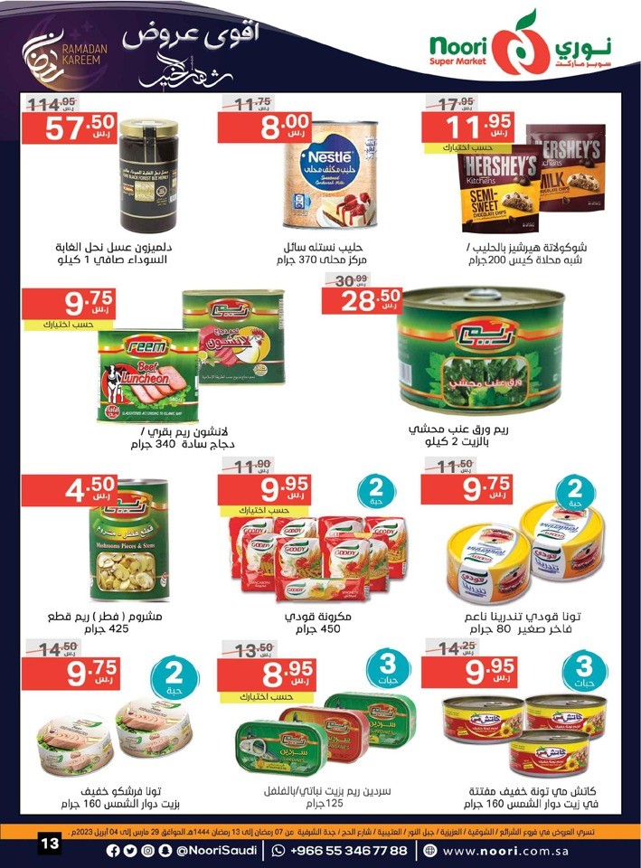 Noori Super Market Ramadan Deals