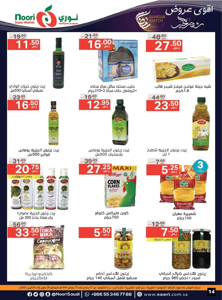 Noori Super Market Ramadan Deals