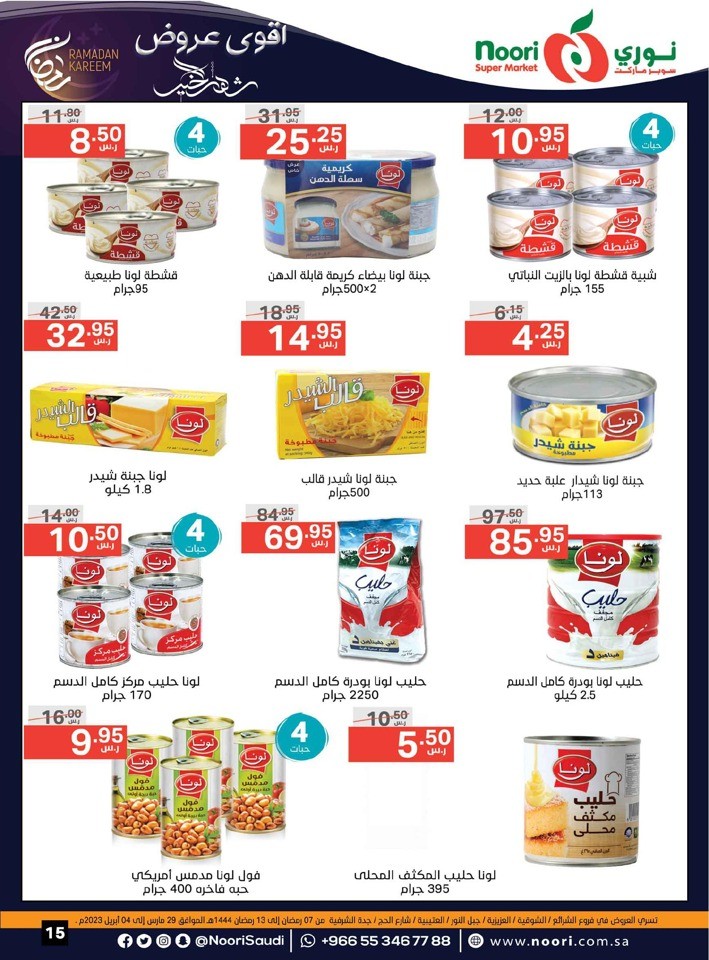 Noori Super Market Ramadan Deals