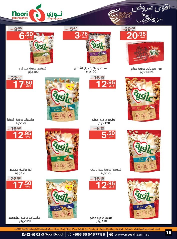 Noori Super Market Ramadan Deals
