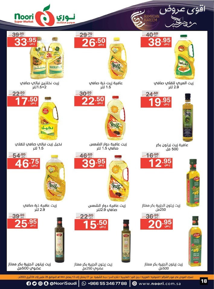 Noori Super Market Ramadan Deals