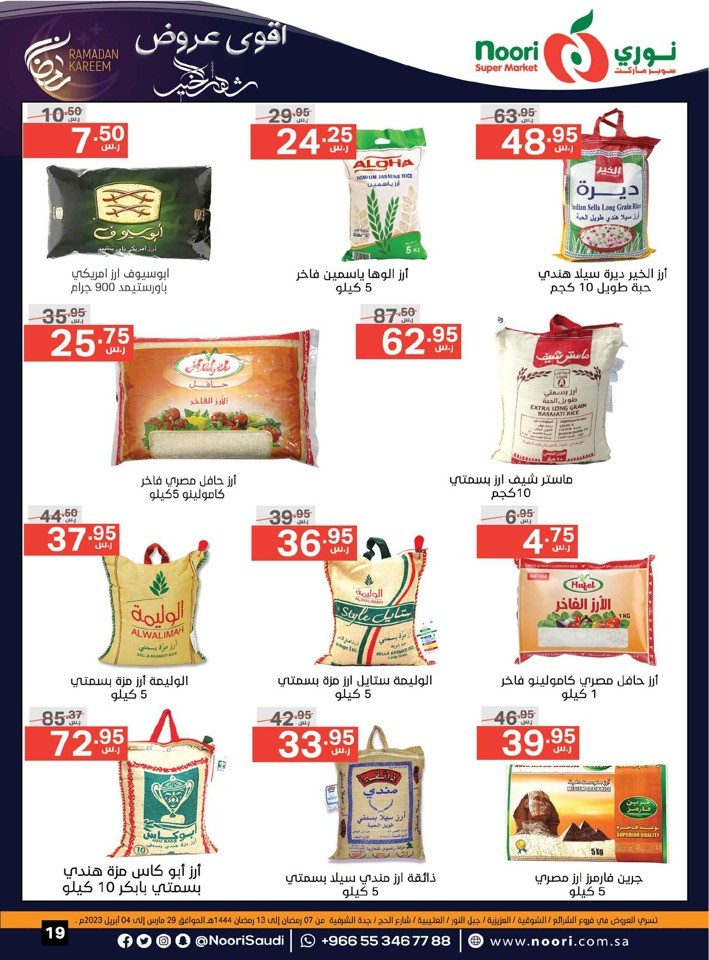 Noori Super Market Ramadan Deals