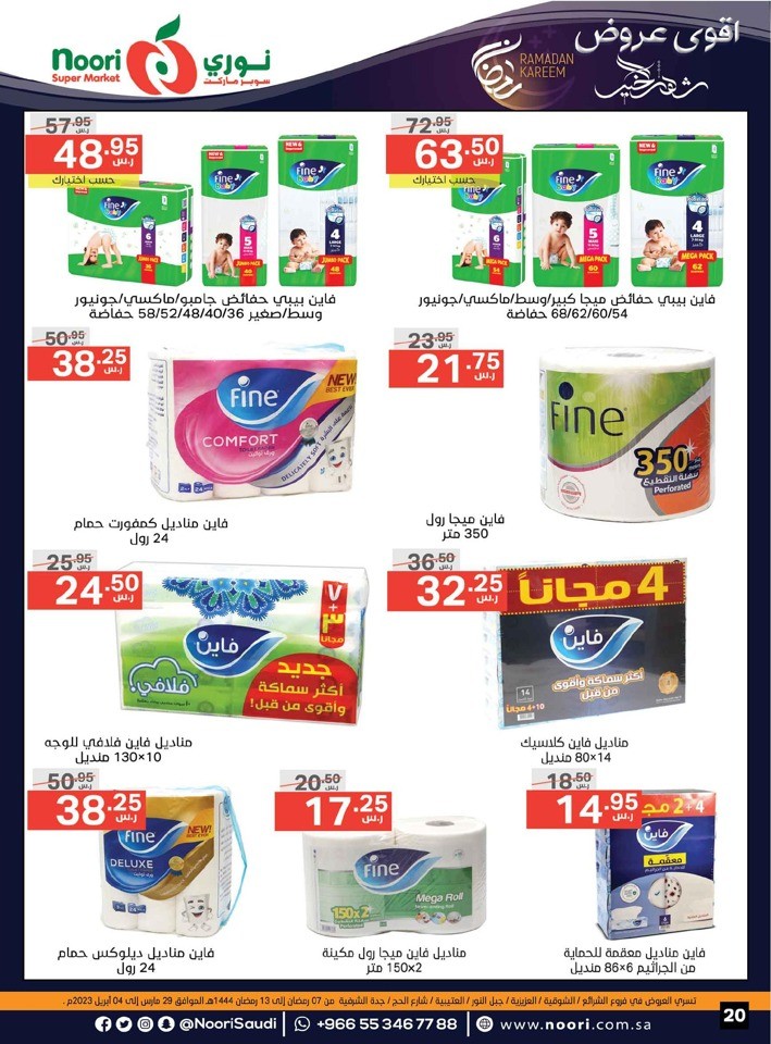 Noori Super Market Ramadan Deals