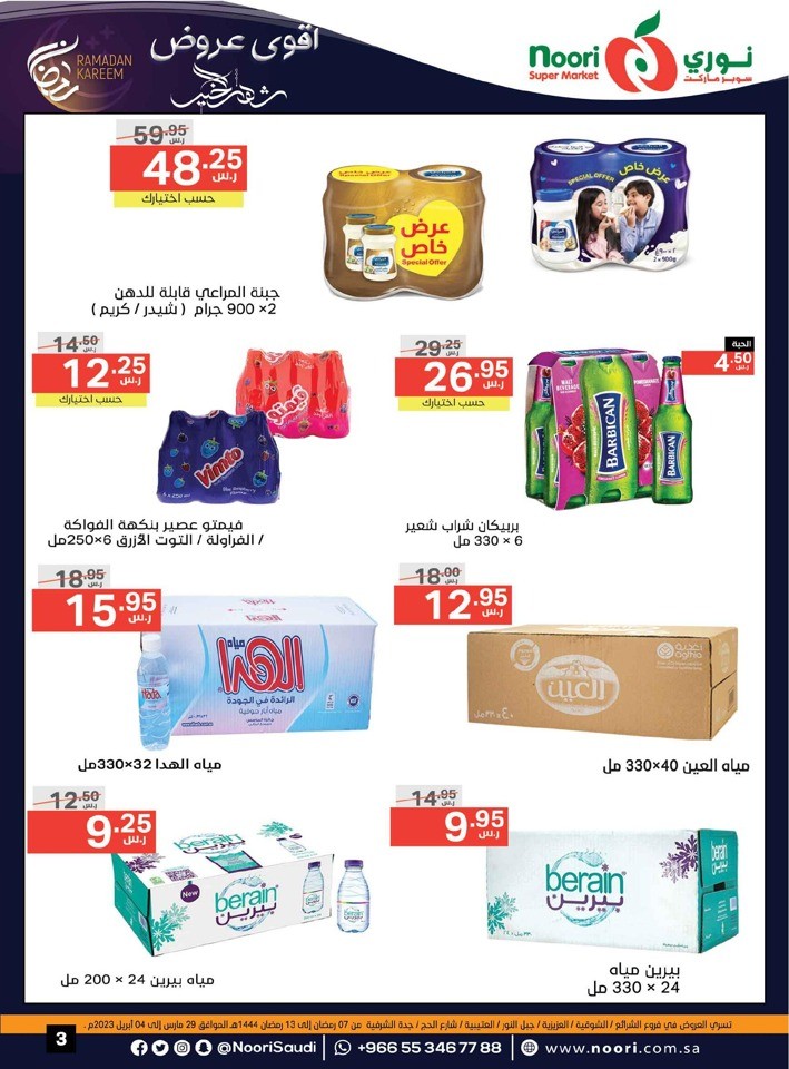 Noori Super Market Ramadan Deals