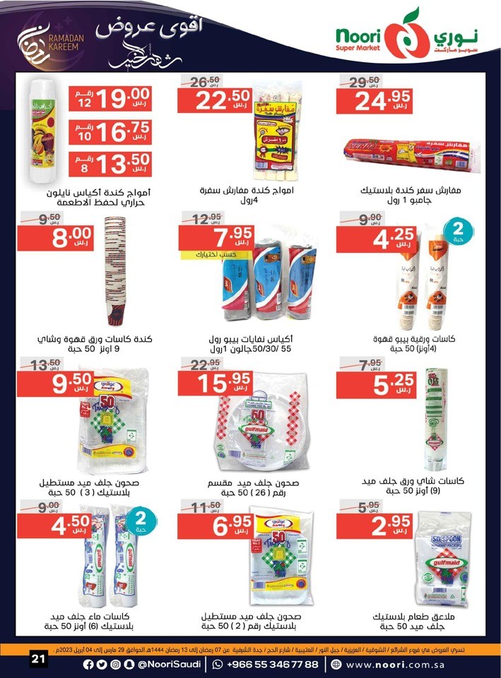 Noori Super Market Ramadan Deals