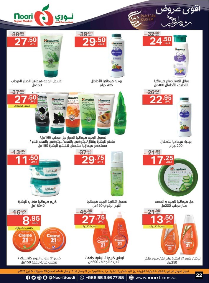 Noori Super Market Ramadan Deals