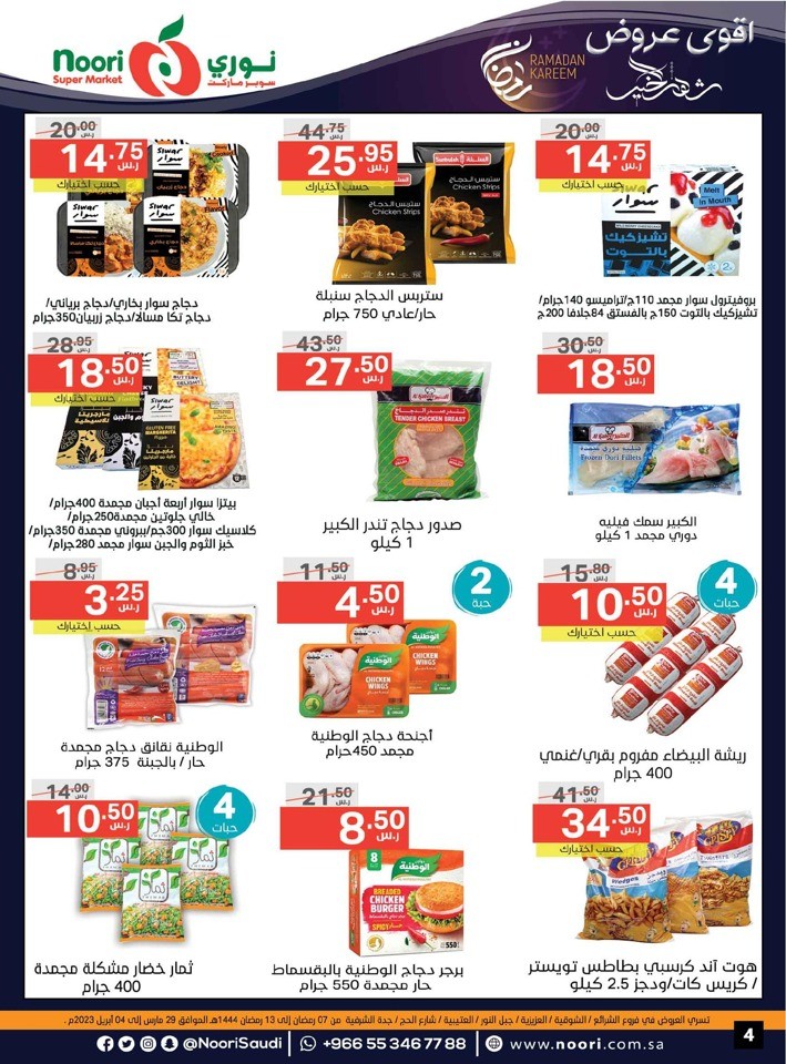 Noori Super Market Ramadan Deals