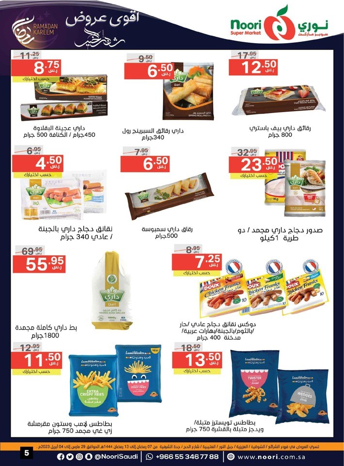 Noori Super Market Ramadan Deals