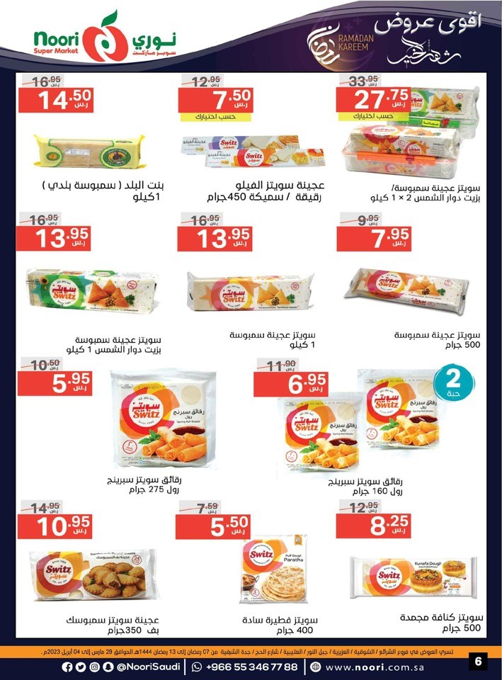 Noori Super Market Ramadan Deals