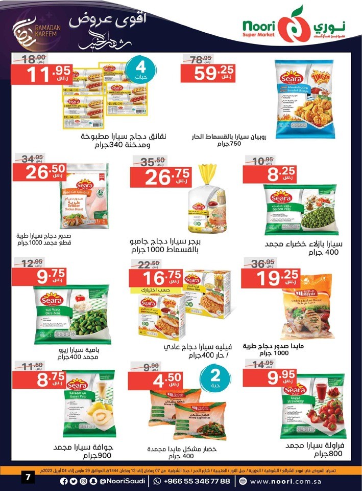 Noori Super Market Ramadan Deals