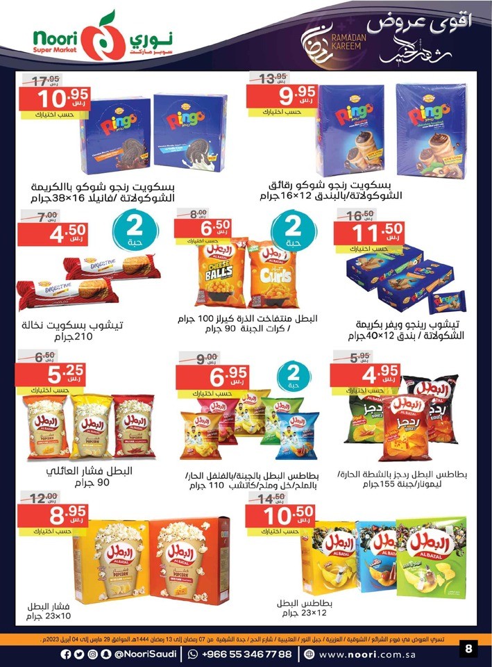 Noori Super Market Ramadan Deals