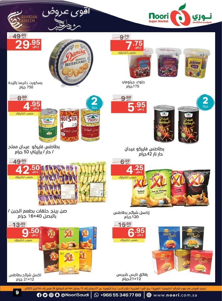 Noori Super Market Ramadan Deals