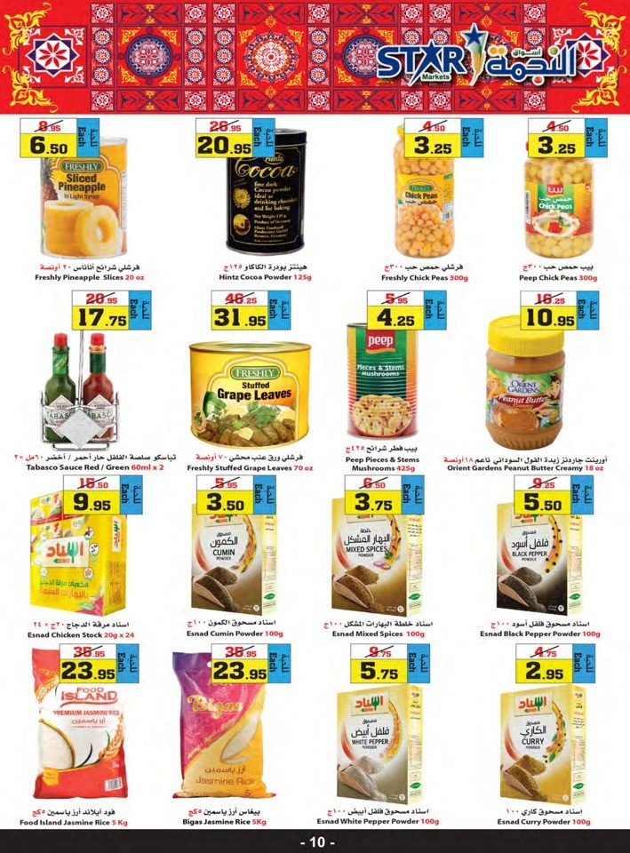 Star Markets Ramadan Kareem