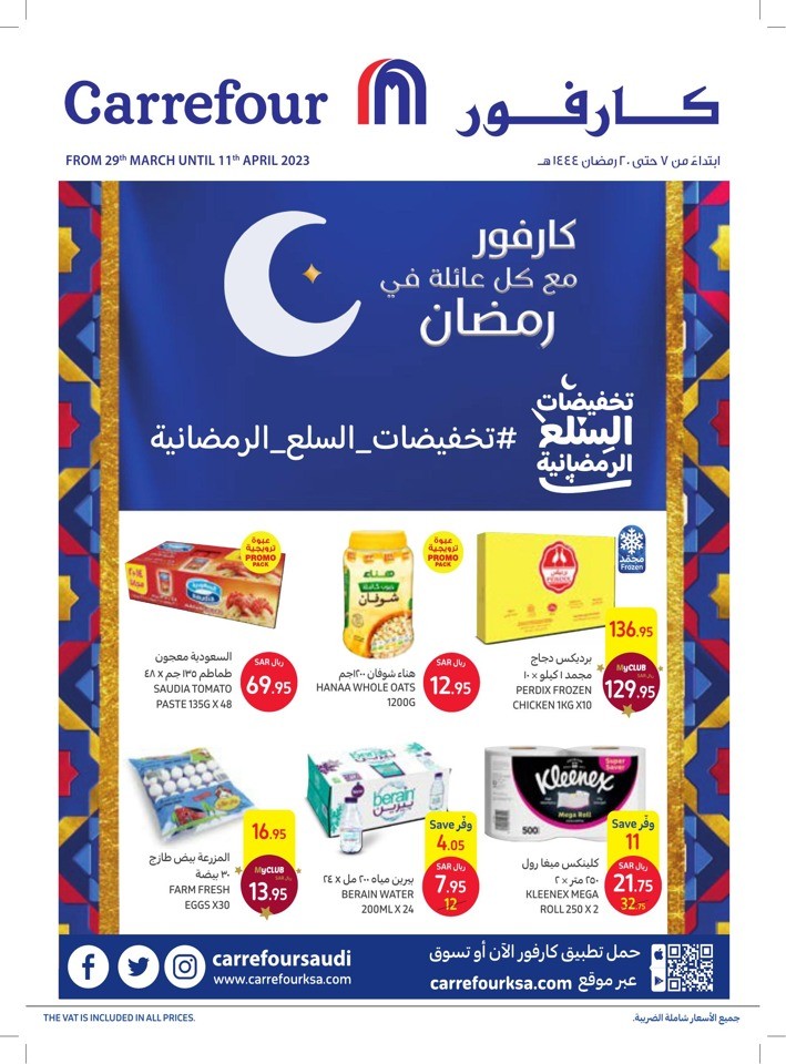 Carrefour Ramadan Best Offers