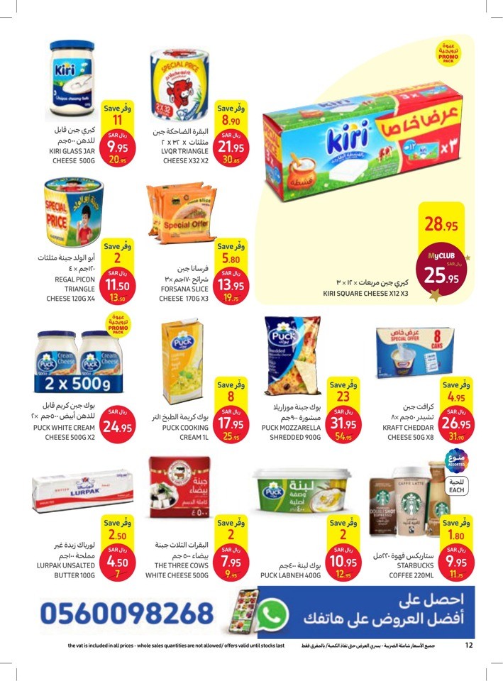 Carrefour Ramadan Best Offers