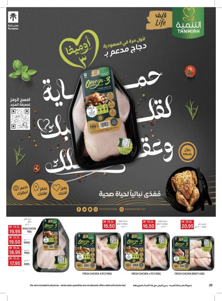 Carrefour Ramadan Best Offers