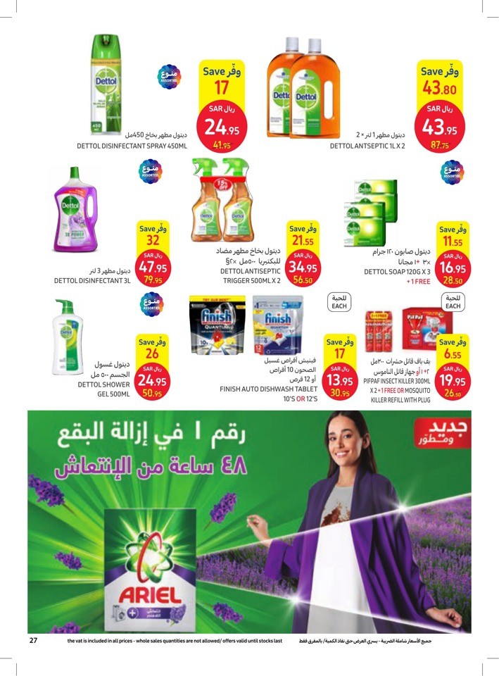 Carrefour Ramadan Best Offers