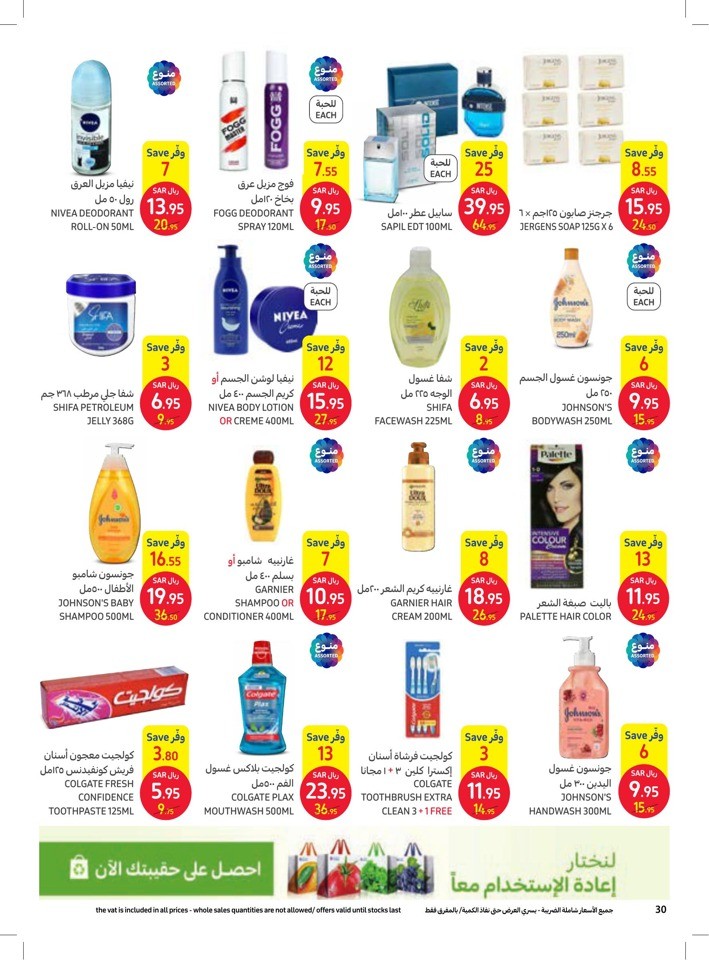 Carrefour Ramadan Best Offers