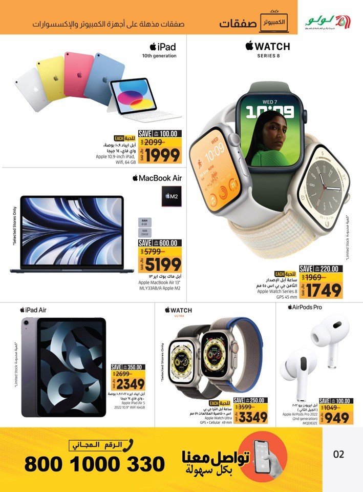 Lulu Riyadh PC Deals