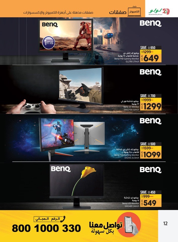 Lulu Riyadh PC Deals