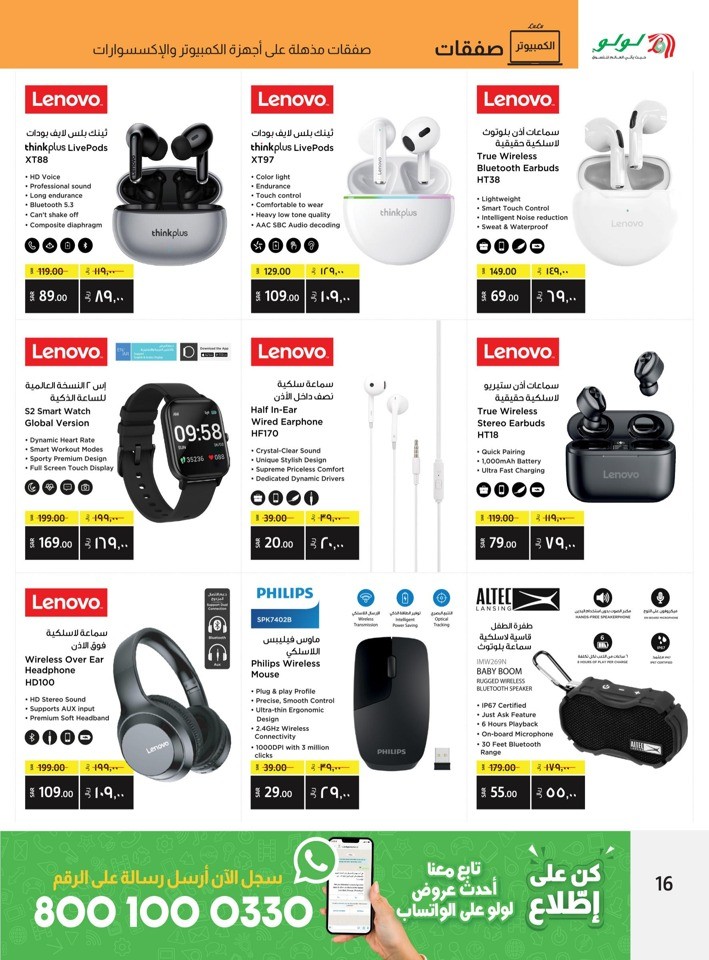 Lulu Riyadh PC Deals