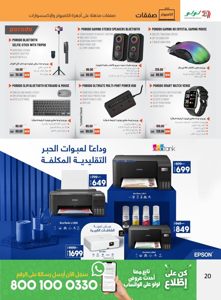 Lulu Riyadh PC Deals