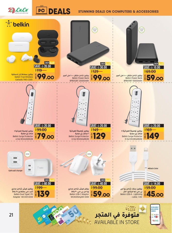 Lulu Riyadh PC Deals