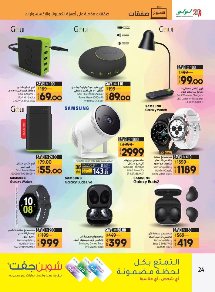 Lulu Riyadh PC Deals
