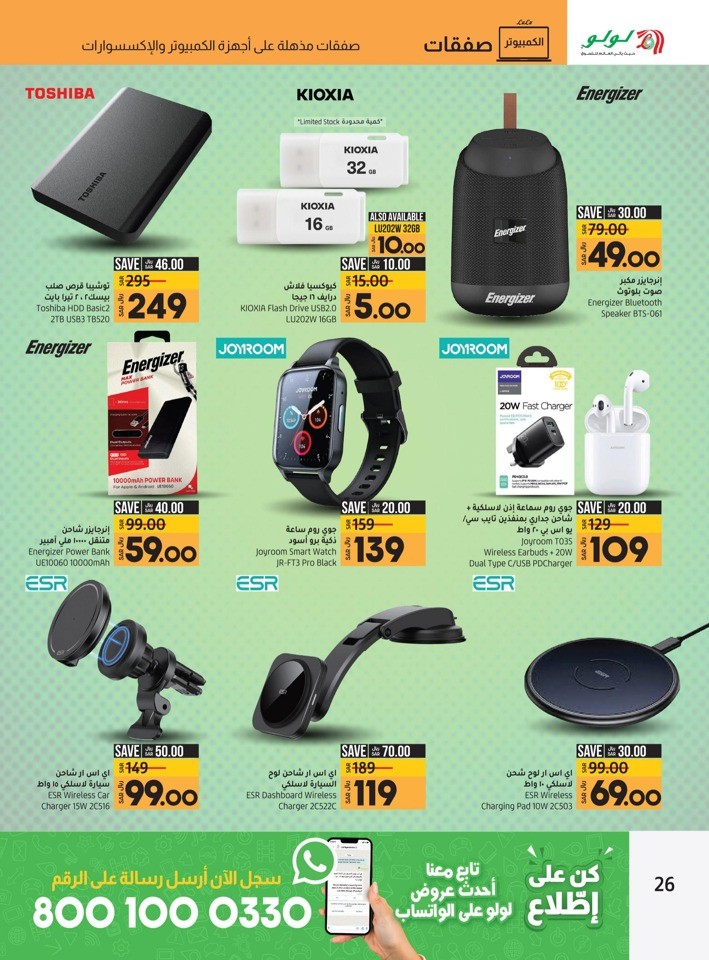 Lulu Riyadh PC Deals