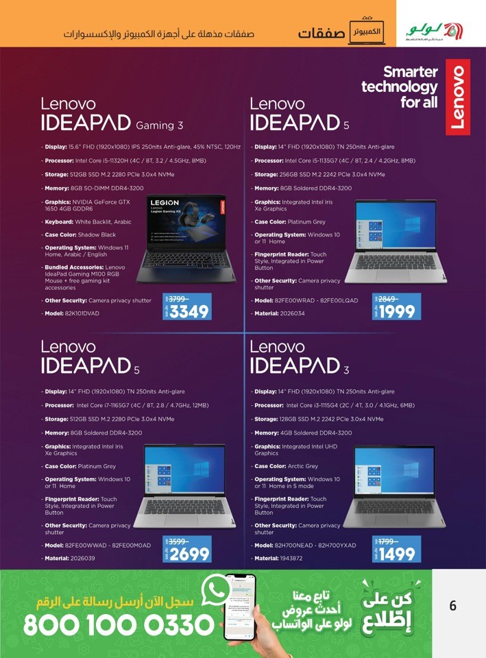 Lulu Riyadh PC Deals