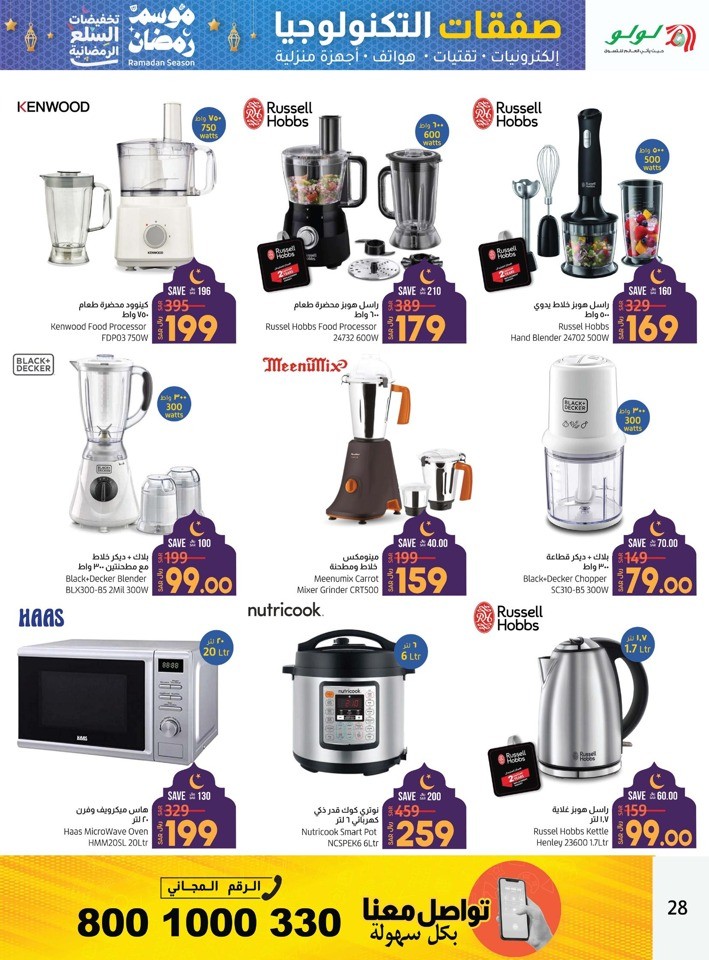 Dammam Ramadan Electronics Deals