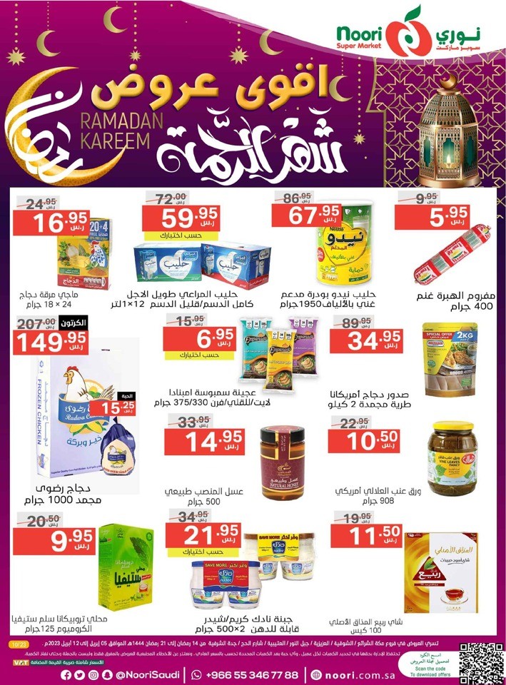 Noori Super Market Ramadan Mubarak