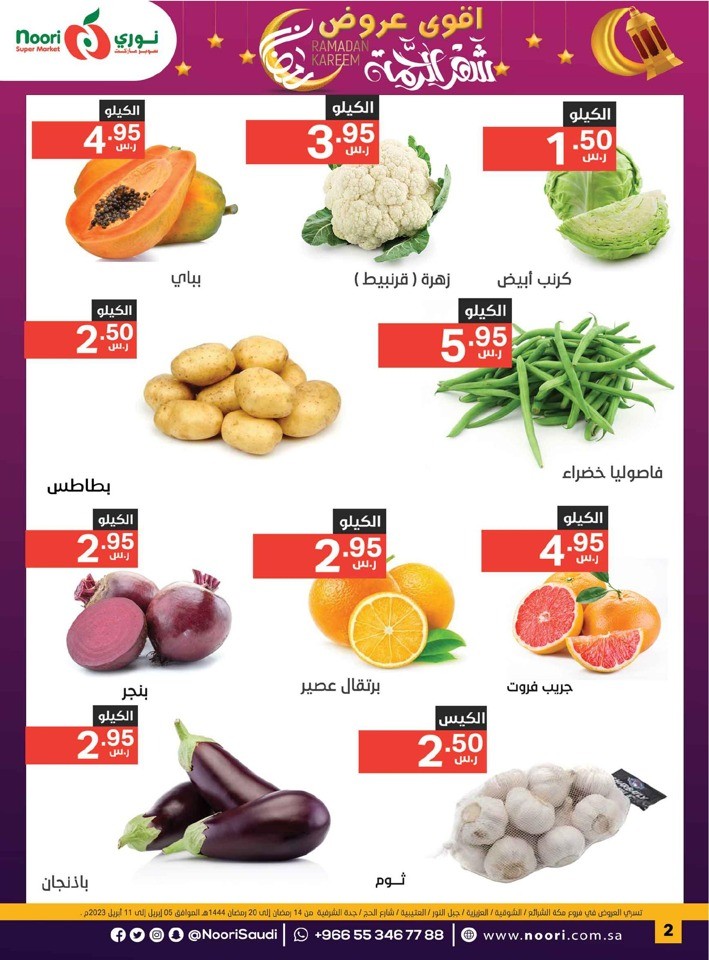 Noori Super Market Ramadan Mubarak