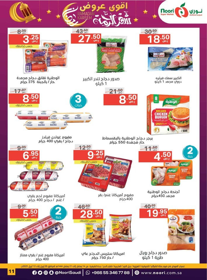 Noori Super Market Ramadan Mubarak