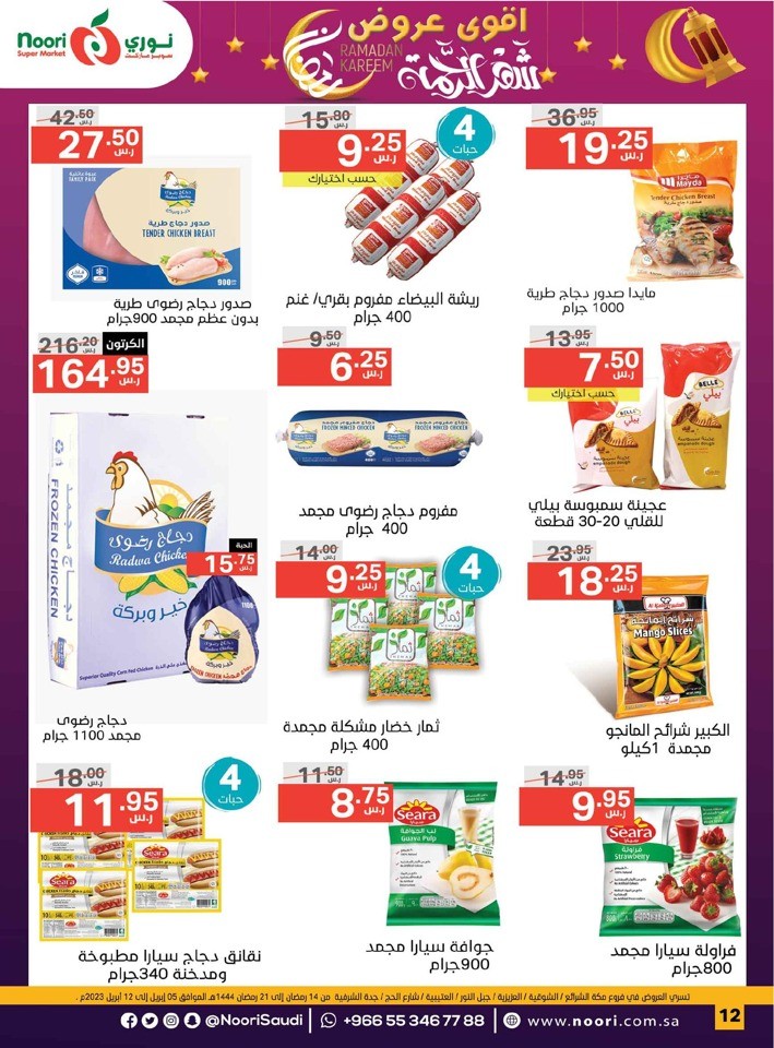Noori Super Market Ramadan Mubarak
