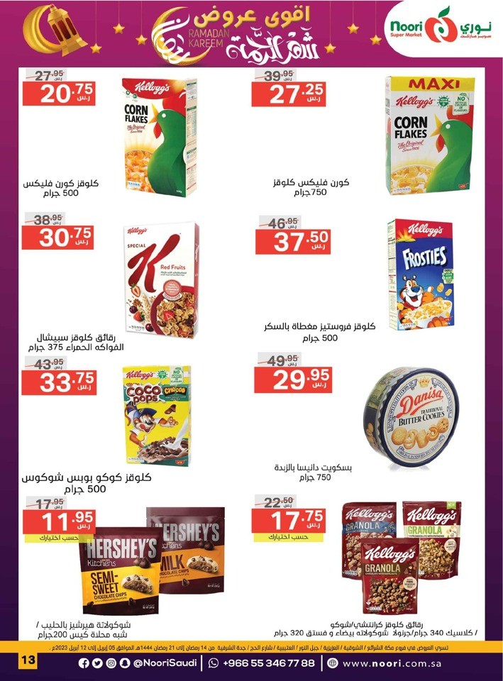 Noori Super Market Ramadan Mubarak